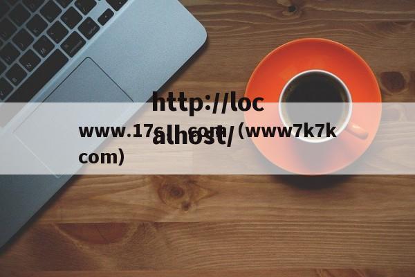 www.17c，.com（www7k7kcom）
